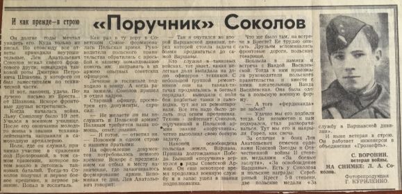 Статья в газете Грозненский рабочий «И как прежде в стою»
