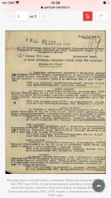 Приказ подразделения №: 3/н от: 03.02.1945  Издан: 479 сп 149 сд 3 гв. А 1 Украинского фронта