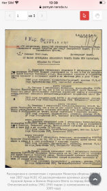 Приказ подразделения №: 3/н от: 03.02.1945  Издан: 479 сп 149 сд 3 гв. А 1 Украинского фронта