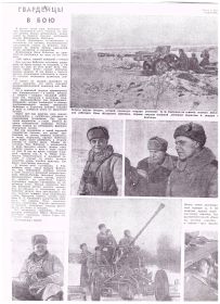Журнал &quot;Огонек&quot; номер 5 от 10-11 марта 1943года. Статья о подвиге Шиш А.Г. о подавлении немецкой батарее.