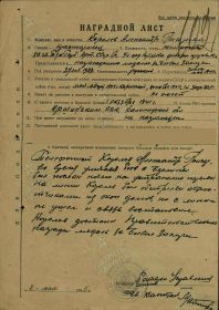 Наградной лист