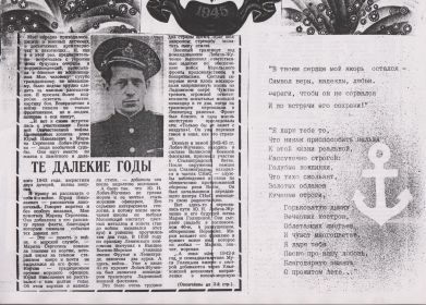 &quot;Те далёкие годы&quot;. Статья, опубликованная в газеты завода, где работал Ю.Н.Лобач-Жученко. Лист 1.