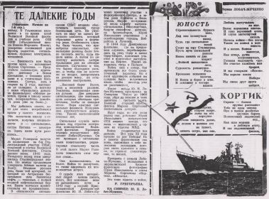 &quot;Те далёкие годы&quot;. Статья, опубликованная в газеты завода, где работал Ю.Н.Лобач-Жученко. Лист 2.