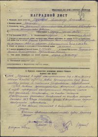 Наградной лист