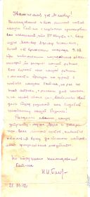 Письмо командира о гибели