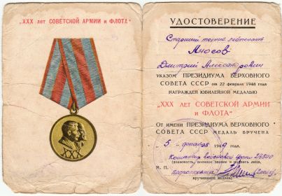 Удостоверение к юбилейной медали 30 лет СОВЕТСКОЙ АРМИИ и ФЛОТА