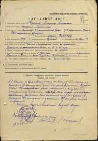 Наградной лист