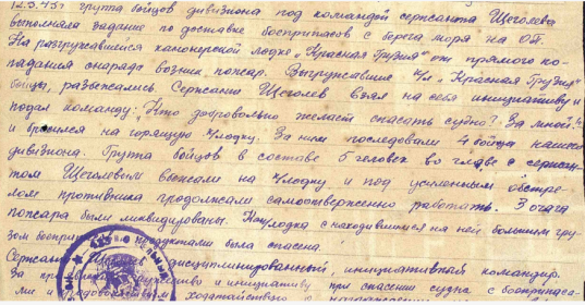 Рапорт командира вышестоящему начальству о  подвиге моего дедушки Щёголева Василия Гавриловича