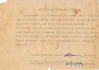 Подтверждение о прохождении формирования во 2-й артиллерийской дивизии имени Комсомола Удмуртии