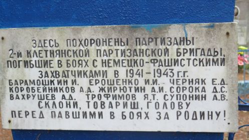 Место захоронения: Брянская обл., Клетнянский р-н, д. Болотня, д. Соловьяновка (братская могила на кладбище)2