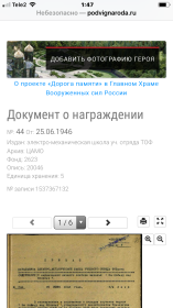 Документ отнаграждении