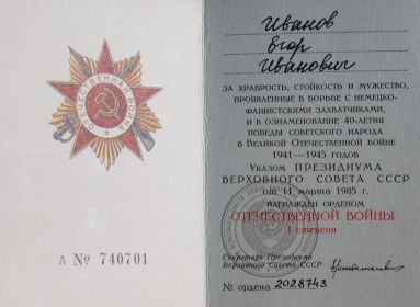 Орденская книжка к ордену “Отечественной войны 1 степени”