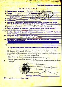 Наградной лист