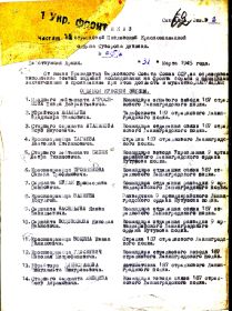 Приказ по 72  стр. див  1-го  Украинского фронта № 015/н  от  31.03.1945 г._ стр.1