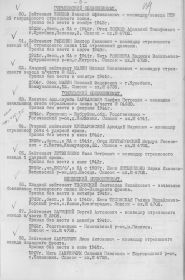 Приказ об исключении из списков Вооруженных Сил Союза ССР пропавших без вести от 16 декабря 1947 г. № 02703