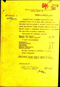 Приказ 10-й Армии Западного фронта № 0323 от 25.06.1942 г. _стр.1
