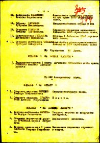Приказ 10-й Армии Западного фронта № 0323 от 25.06.1942 г. _стр.2
