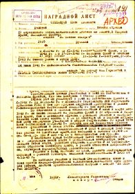 Наградной лист