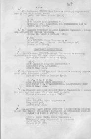 Приказ об исключении из списков.  Дата донесения: 12.01.1948. стр.4