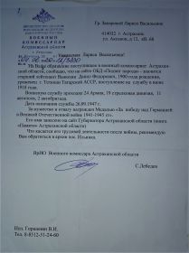 Письмо военного комиссариата Астраханской обл. МО РФ от 4.6.2020 № 12/3330