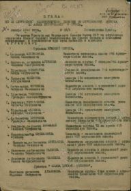 Приказ о награждении орденом Красной Звезды