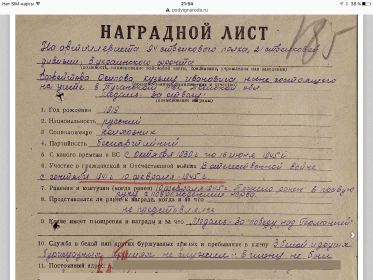 Наградной лист