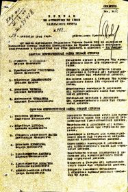 Приказ по Артиллерии 32-й Армии Карельского фронта № 024  от  28.09.1944 г