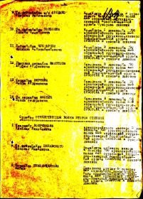 Приказ частям  126 легкого горного  стр. корпуса  4-го Укр. фронта № 0105/н от 3.07.1945г _стр.2