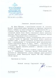 Уведомление из САООГ МО РФ - документ 5/7838