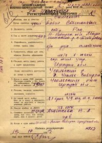 Регистрационная карточка Ленинградского ВПП на Самсонова П.С. 19 октября 1945 г.