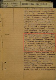 Журнал боевых действий 325 ГМП (стр. 45)