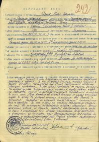 Наградной лист к Приказу № 04 н ком.арт. 96 СБК 2 БФ от 15.05.45 г. (стр. 1)