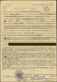 Наградной лист к Приказу войскам 70 Армии 2 БФ № 069/н 01.03.45 г. (стр. 1)