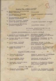 Приказ № 061/н ком артил-ей Запад фр-та от 13.09.43 г. (стр. 5)