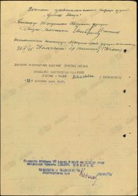 Наградной лист к Приказу войскам 70 Армии 2 БФ № 069/н 01.03.45 г. (стр. 2)
