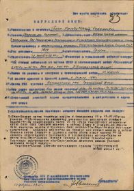 Наградной лист к Приказу № 018н по  96 СК от 13.03.45 г. (стр. 1)