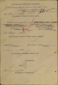 Наградной лист к Приказу № 061/н ком артил-ей Запад фр-та от 13.09.43 г. (стр. 2)