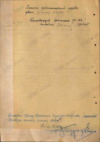 Наградной лист к Приказу № 018н по  96 СК от 13.03.45 г. (стр. 2)