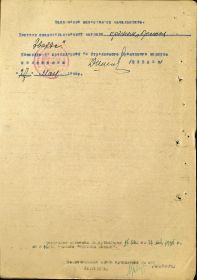 Наградной лист к Приказу № 06н ком арт-рией 96 СБК от 31.05.45 г.(стр. 2)