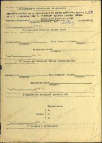 Наградной лист к Приказу № 0289 ком. Арт. 50 Арм Брянского фр-та от 08.10.43 г. (стр. 2)