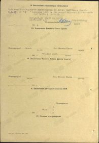 Наградной лист к Приказу № 0289 ком. Арт. 50 Арм Брянск. Фр-та от 08.10.43 г. (стр. 2)