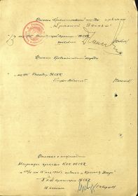 Наградной лист к Приказу № 04 н ком.арт. 96 СБК 2 БФ от 15.05.45 г. (стр. 2)