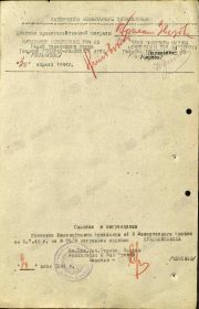 Наградной лист к Приказу командующего артиллерией 2 БФ № 02/н от 04.07.44 г. (стр. 2)