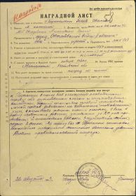 Наградной лист к Приказу № 0289 ком. Арт. 50 Арм Брянск. Фр-та от 08.10.43 г. (стр. 1)