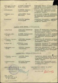 Приказ войскам 70 Армии 2 БФ № 069/н 01.03.45 г. (стр. 4)