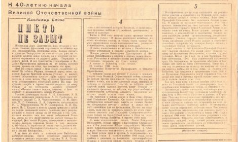 статья В Бякова Никто не забыт газета Новая жизнь Красноармейского р-на Саратовской обл. 21-25.06.1981 г. (стр. 2)