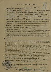 Наградной лист к Приказу войскам 70 Армии 2 БФ № 250/н от 02.06.45 г. (стр. 1)