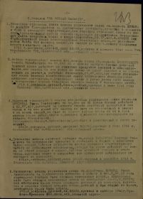 Приказ № 04 от 22.08.43 г по 325 ГМП опергр-пы ГМЧ Брянск. Фр-та (стр. 5)