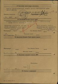 Наградной лист к Приказу № 065 командующего артиллерией Западного фронта от 14.09.43 г. (стр. 2)