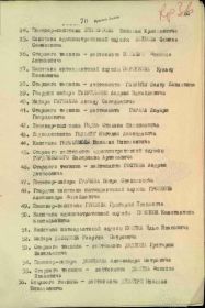 Указ Президиума Верховного Совета СССР от 23.10.44 г. (лист 70, строка 54).